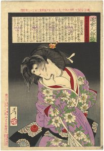 芳年「近世人物誌　近衛家の老女村岡」