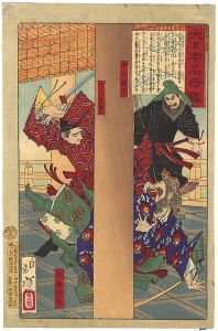 芳年「大日本名将鑑　中臣鎌足　大兄皇子」