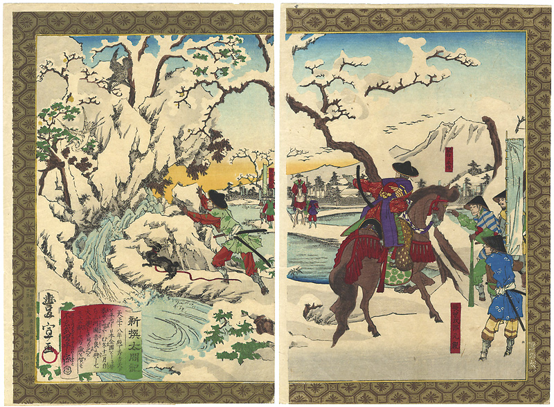 豊宣「新撰太閤記」