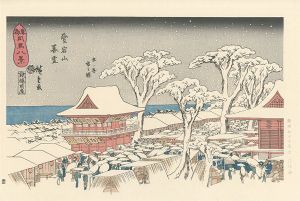広重初代「東都司馬八景　愛宕山暮雪【復刻版】」