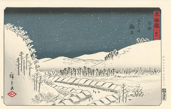 Hiroshige I “53 Stations of The Tokaido / Mariko 【Reproduction】”