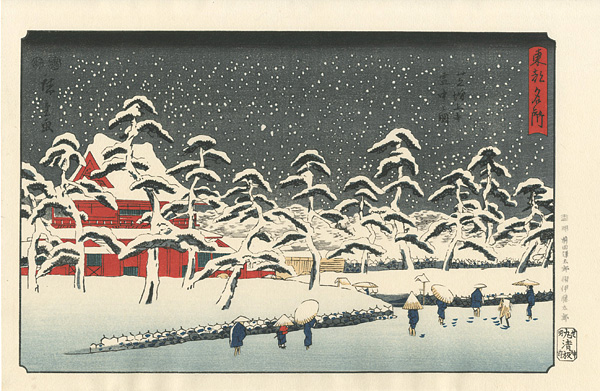 広重初代「東都名所　芝増上寺雪中之図 【復刻版】」