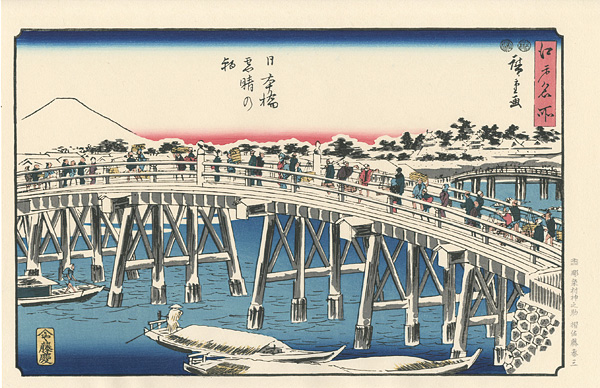 広重初代「江戸名所　日本橋雪晴の朝 【復刻版】」