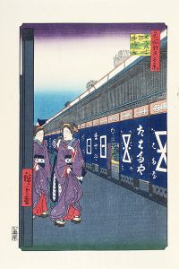 Hiroshige I / 100 Famous Views of Edo / Shops Selling Cotton Goods in Odenma-cho 【Reproduction】 [名所江戸百景 大てんま町木綿店 【復刻版】]