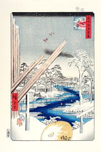 広重初代「名所江戸百景 深川木場 【復刻版】」