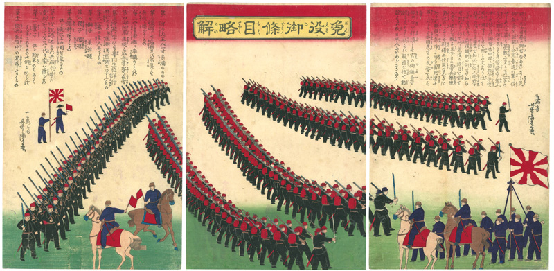 芳虎「免役御条目略解」
