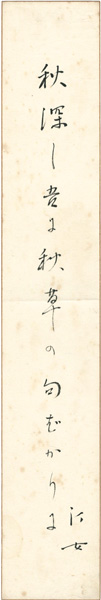 Nakamura Teijo “自筆短冊 ”