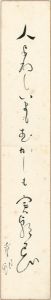山口青邨「自筆短冊 」
