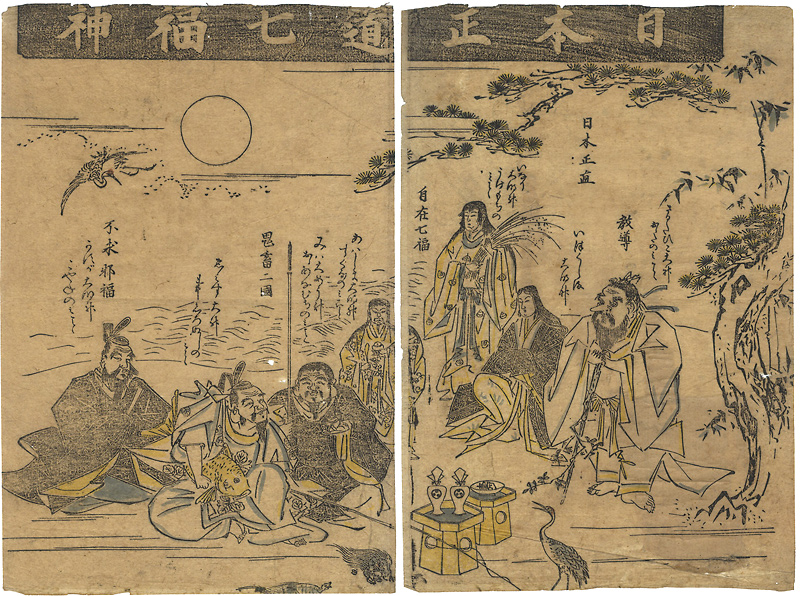 作者不詳「日本正道七福神」
