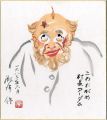 自筆色紙　こわれがめ　村長アーダム