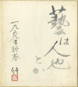 Takizawa Osamu / Shikishi