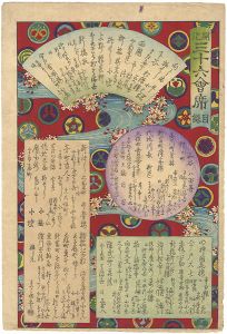 開化三十六会席　目録