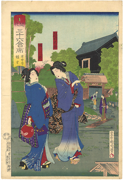 国周「開化三十六会席　木母寺　植半」