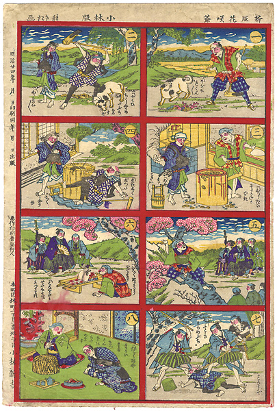 種貞「新版花咲爺」