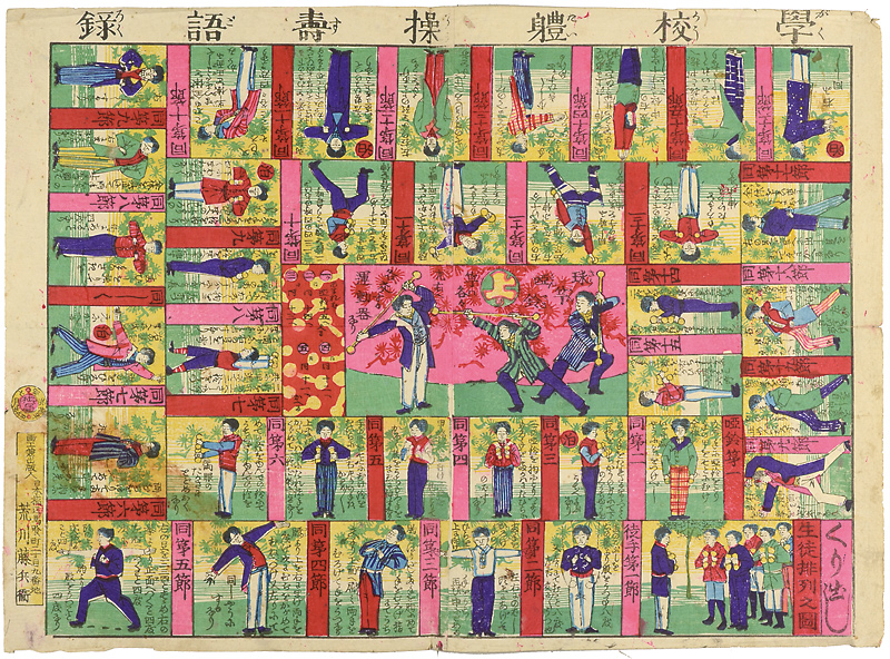 Arakawa Tobei “Sugoroku : School Gymnastics”