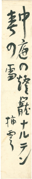 Yada Soun “自筆短冊 ”