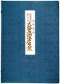 100 Famous Views of Edo   【Rep......