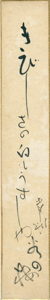 Yamaguchi Seison “自筆短冊 ”