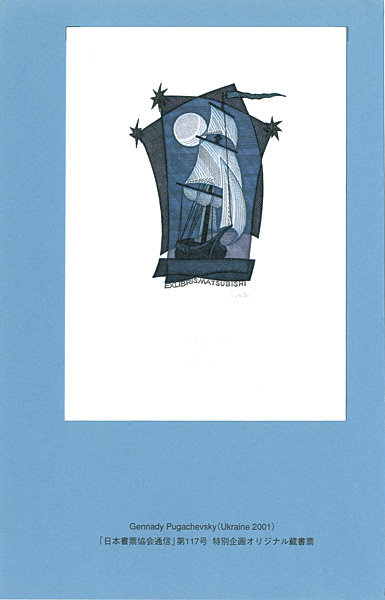 Gennady Pugachevsky “Ex Libris”