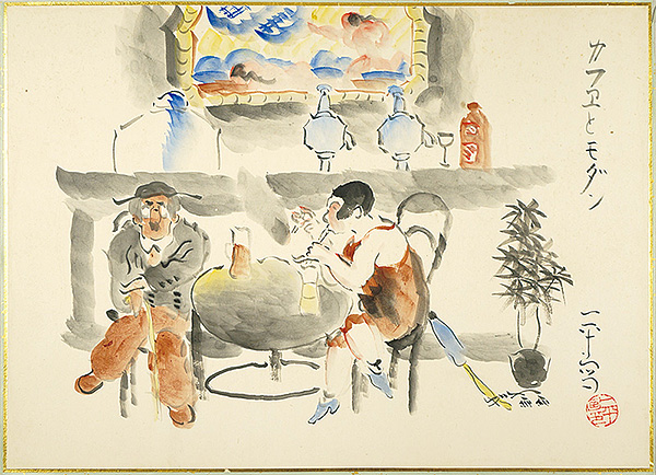 Okamoto Ippei “肉筆漫画開国六十年史図絵　毛断蛙”