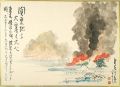 肉筆漫画開国六十年史図絵　関東大震災
