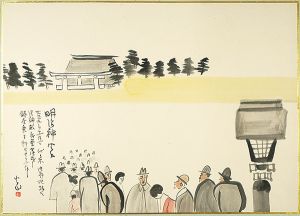 森火山「肉筆漫画開国六十年史図絵　明治神宮」
