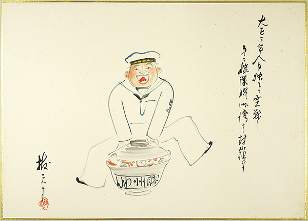 長崎抜天「肉筆漫画開国六十年史図絵　独逸に宣戦」