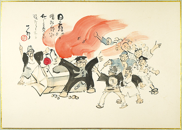 牛島一水「肉筆漫画開国六十年史図絵　焼打事件」