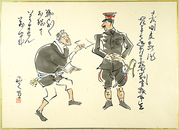 保積稲天 “肉筆漫画開国六十年史図絵　日露戦争”