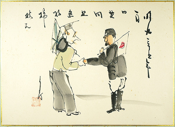 Wada Kunibo “肉筆漫画開国六十年史図絵　日英同盟”