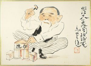 Kyoya Kinsuke / 肉筆漫画開国六十年史図絵　初めて内閣組織される