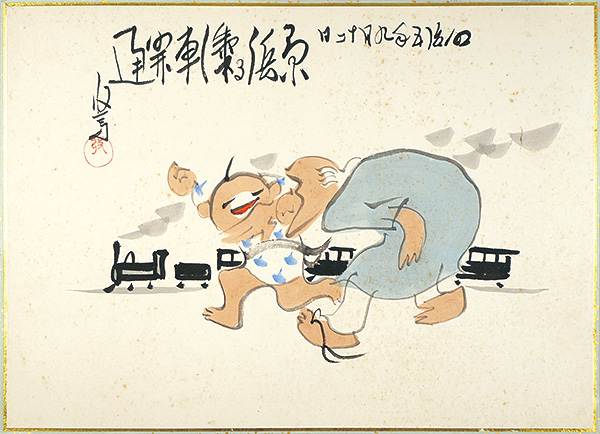 Shirota Shuichi “肉筆漫画開国六十年史図絵　汽車開通”