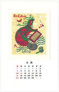 蔵書票 