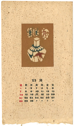 Inagaki Toshijiro “Ex Libris”