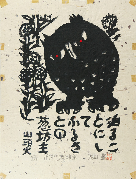 Akiyama Iwao “Leek Flowers”
