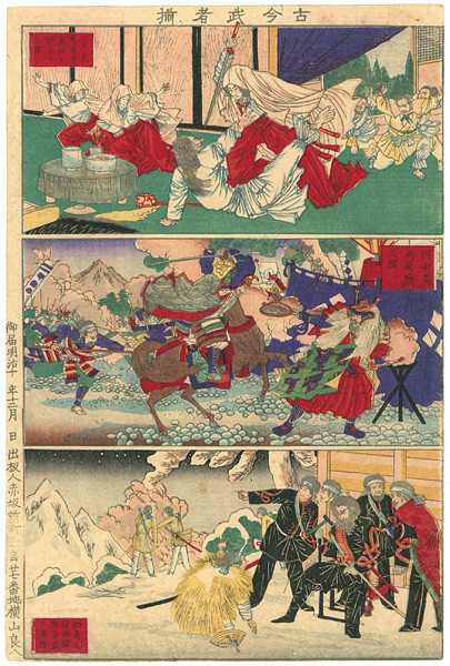 作者不詳「古今武者揃」