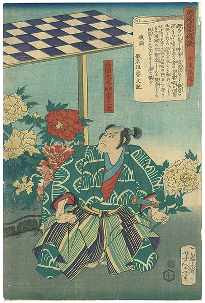 Yoshitoshi “Tales of the Floating World on Eastern Brocade”