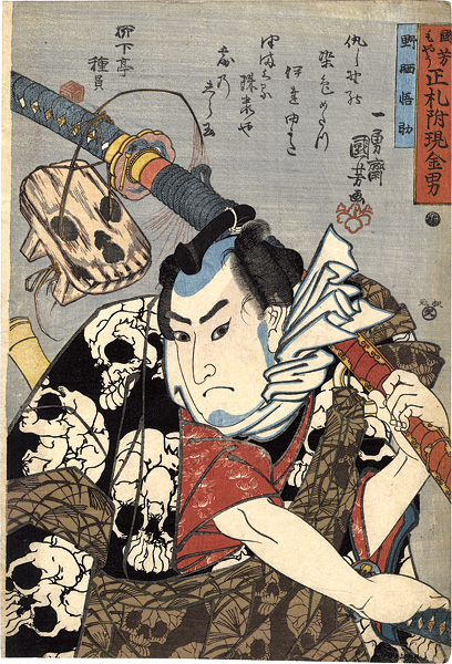 Kuniyoshi “Men of Ready Money with True Labels Attached, Kuniyoshi Fashion / Nozarashi Gosuke”