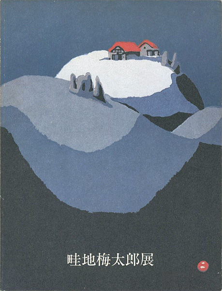 「畦地梅太郎展」