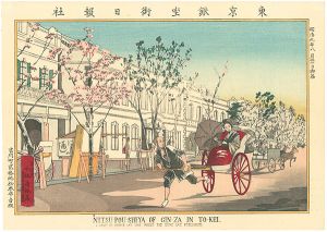 清親「東京名所図　東京銀座街日報社【復刻版】」