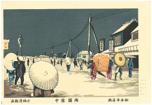 清親「東京名所図　両国雪中【復刻版】」