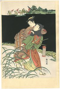 春信「お仙のかけおち　【復刻版】」