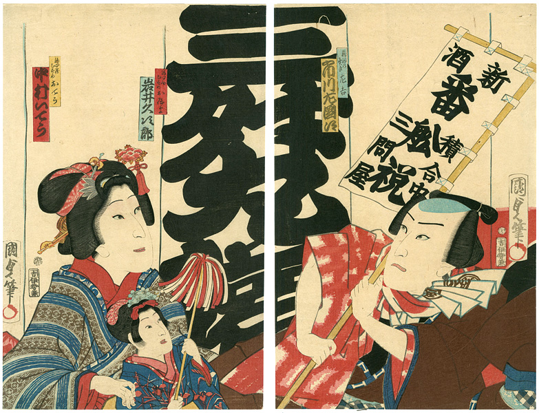 Kunisada  “Kabuki Actors Prints	”