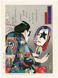 石川真澄「KISS浮世絵　浮世粋男接吻四人衆之内 宝琉須丹礼」