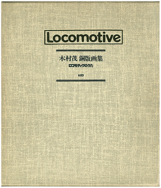 Kimura Shigeru “Locomotive”