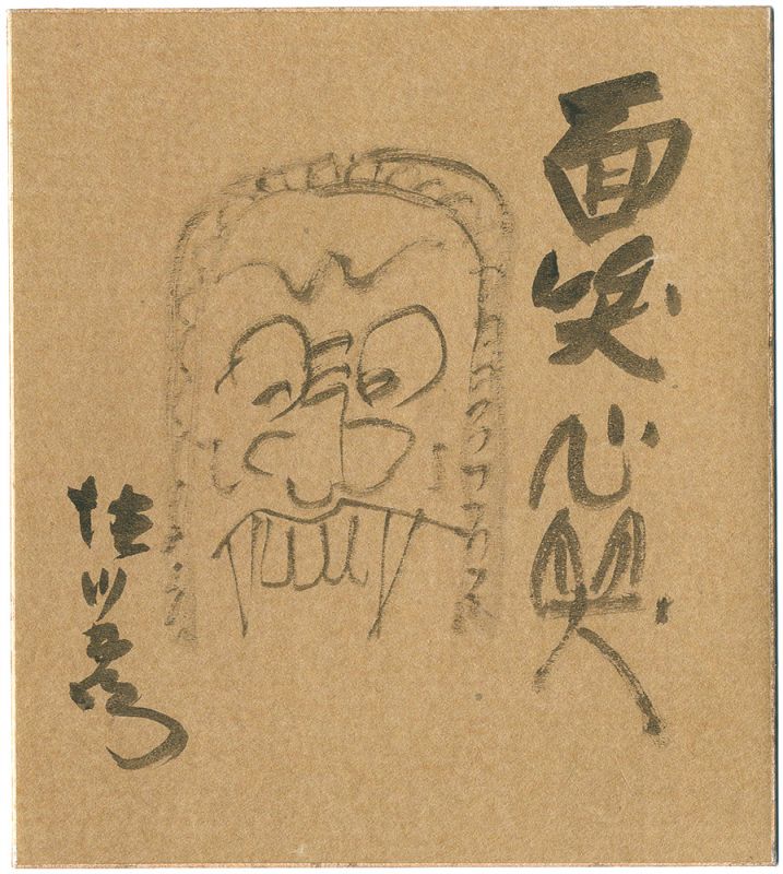 Tokugawa Musei “Shikishi”