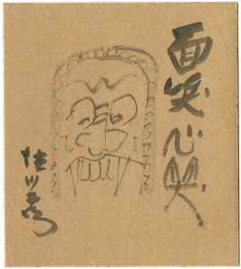 Tokugawa Musei / Shikishi