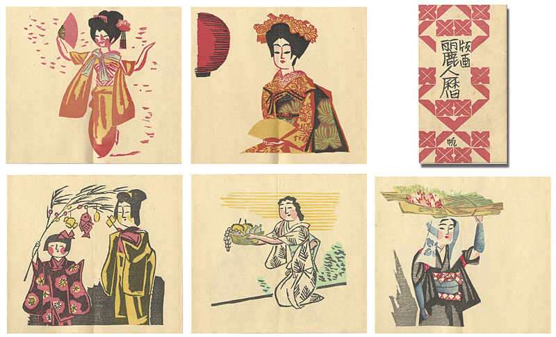 “木版絵本 版画 麗人暦” 前川千帆