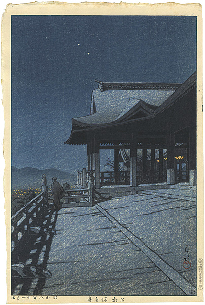 Kawase Hasui “Collection of Scenic Views of Japan II, Kansai Edition / Kiyomizu Temple, Kyoto”