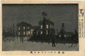 安治（探景）「東京真画名所図解　新橋ステンーション夜」